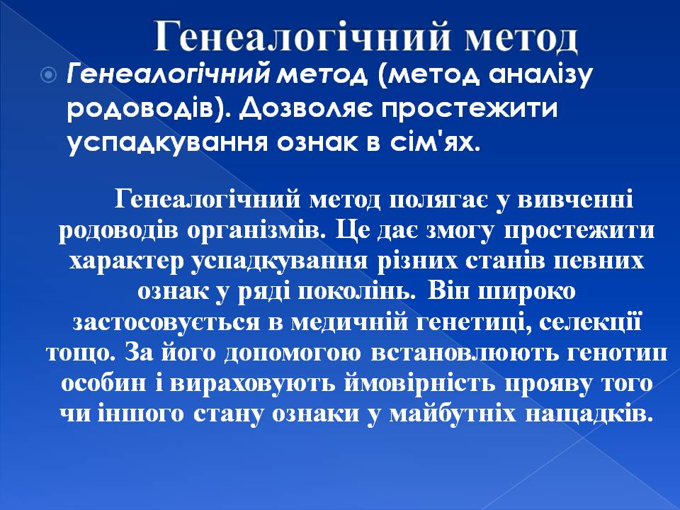 Генотип та фенотип. Методи 9кл. by Pidgorodetska Olena - Ourboox.com