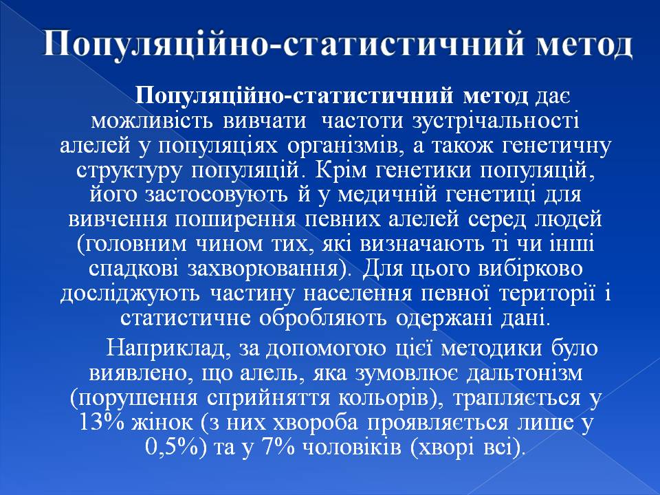 Генотип та фенотип. Методи 9кл. by Pidgorodetska Olena - Ourboox.com