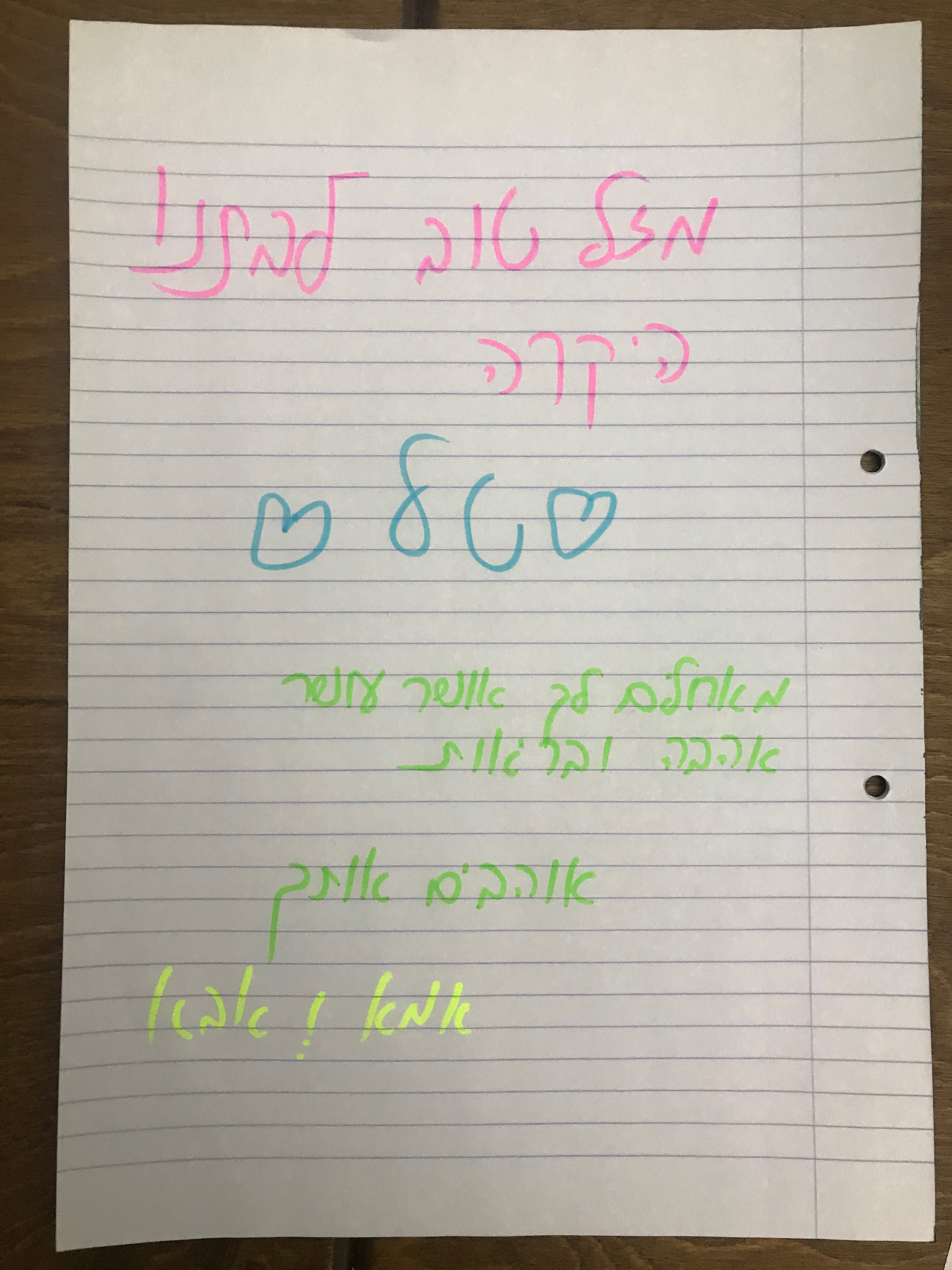 יום הולדת לטל שלנו by Yara - Ourboox.com