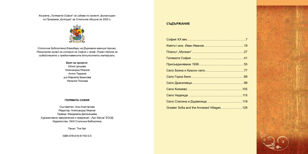 Книгата „Голямата София“ – втора част от документалната поредица на Столична библиотека за столицата by borislav - Ourboox.com