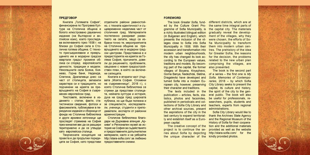 Книгата „Голямата София“ – втора част от документалната поредица на Столична библиотека за столицата by borislav - Ourboox.com