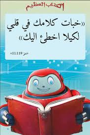 الكتاب العظيم by MOATAZ - Ourboox.com