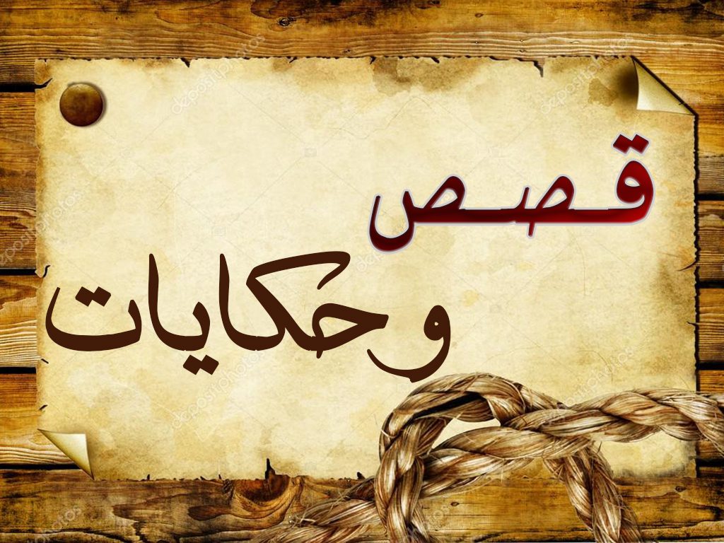 مفكرة قصص by alaa alamour - Ourboox.com