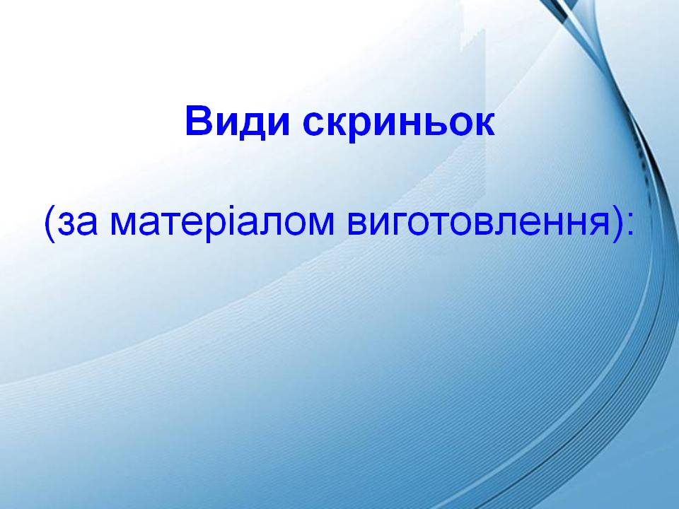 Скринька. Технології 7кл. by Pidgorodetska Olena - Ourboox.com