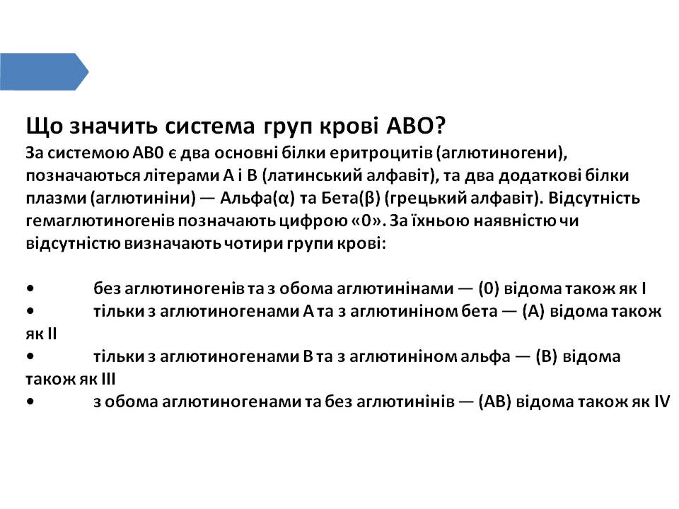 Еритроцити. Групи крові 8кл. by Pidgorodetska Olena - Ourboox.com