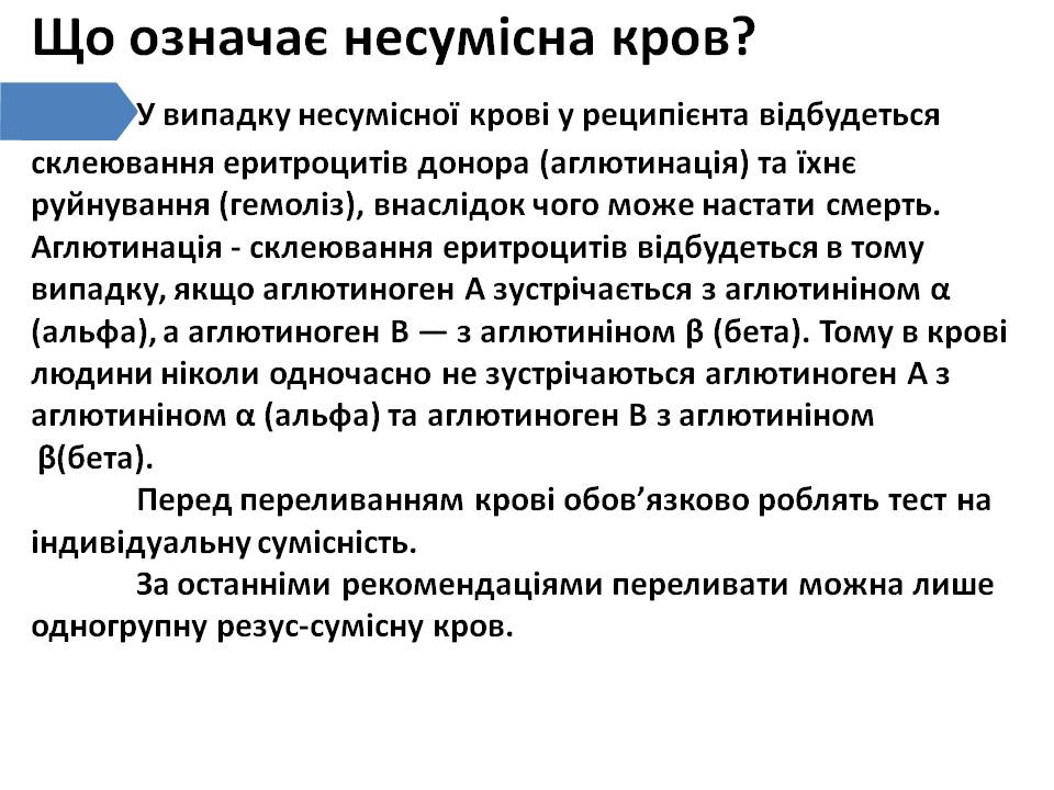 Еритроцити. Групи крові 8кл. by Pidgorodetska Olena - Ourboox.com