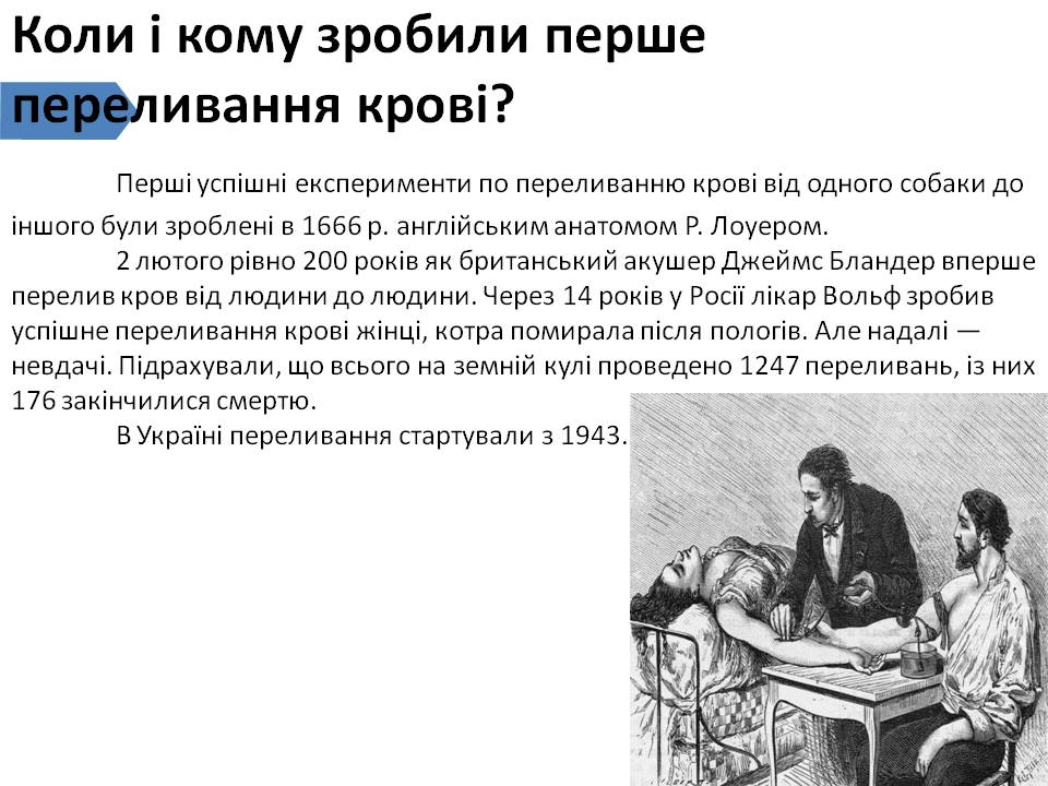 Еритроцити. Групи крові 8кл. by Pidgorodetska Olena - Ourboox.com