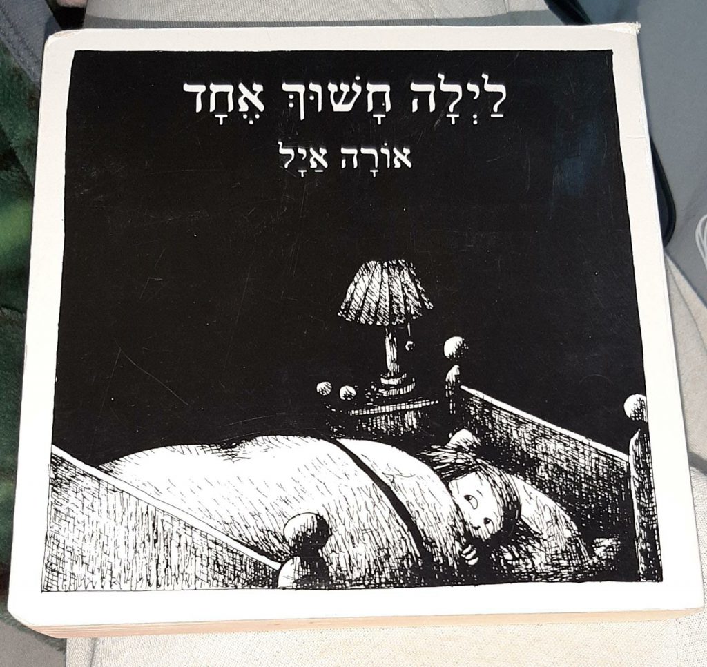 לילה חשוך אחד by shira - Ourboox.com