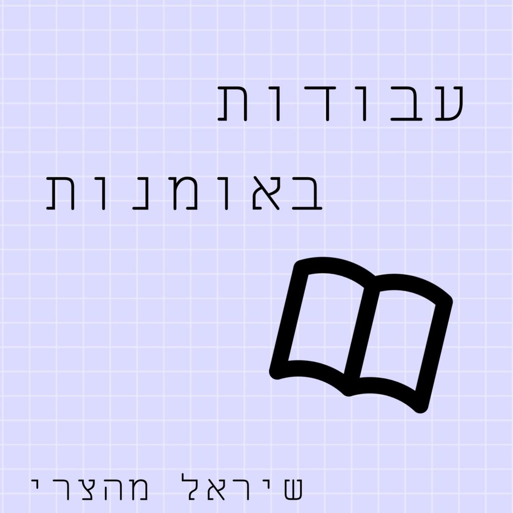 עבודות באומנות by shirel mehatzri - Illustrated by שיראל מהצרי - Ourboox.com