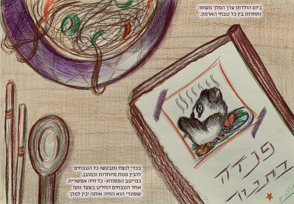 מי אכל את הדוב שלי? by LIORSABBAH - Ourboox.com