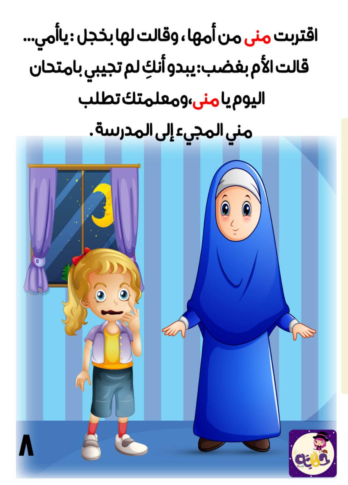 منى تحب التلفاز by swjd amash - Ourboox.com