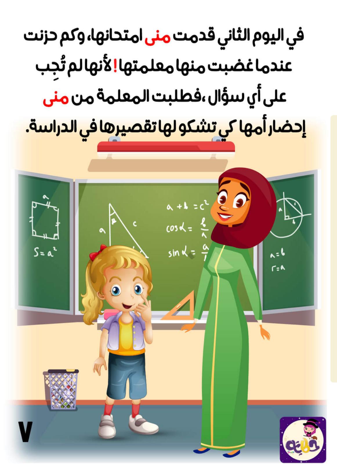 منى تحب التلفاز by swjd amash - Ourboox.com