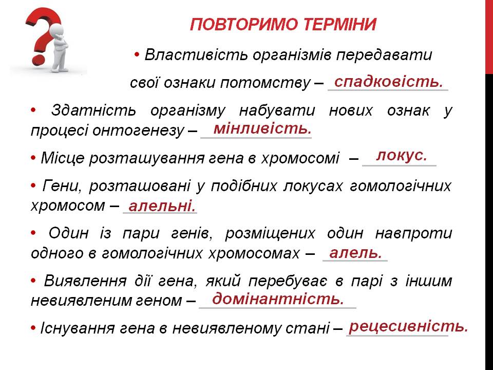 Закони Г. Менделя 9кл. by Pidgorodetska Olena - Ourboox.com