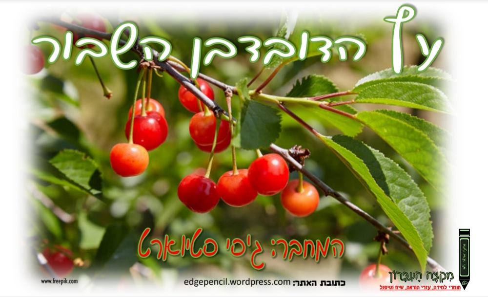 עבודה בספרות by morya - Illustrated by מוריה פלקון - Ourboox.com