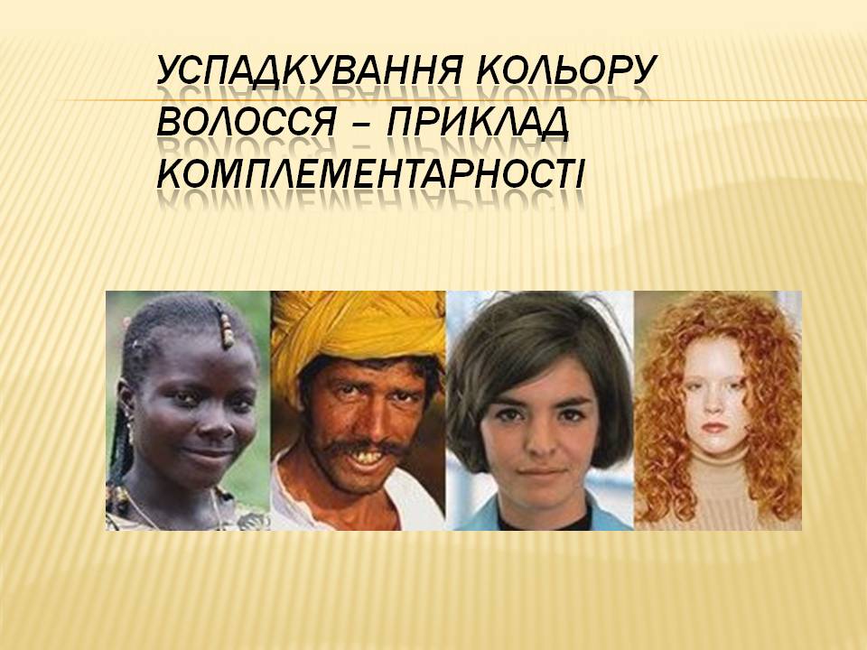 Взаємодія генів.9кл. by Pidgorodetska Olena - Ourboox.com