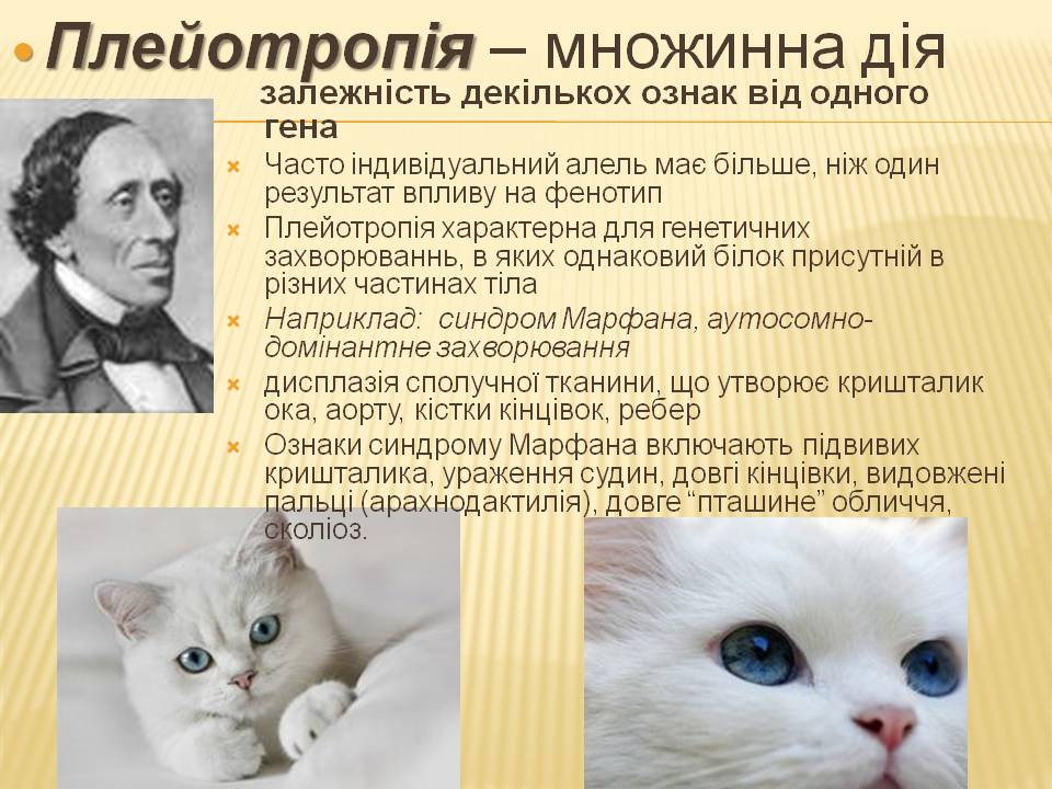 Взаємодія генів.9кл. by Pidgorodetska Olena - Ourboox.com