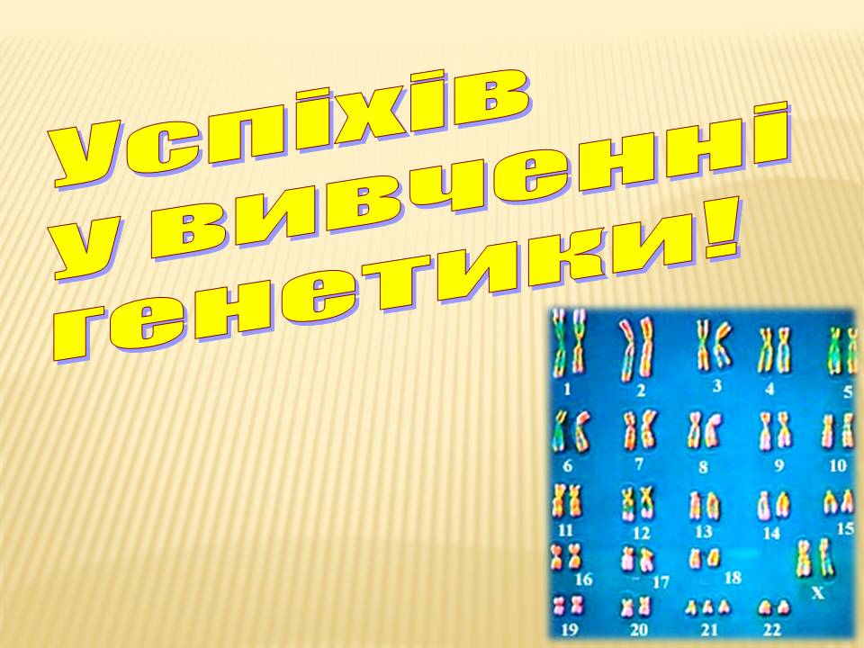 Взаємодія генів.9кл. by Pidgorodetska Olena - Ourboox.com