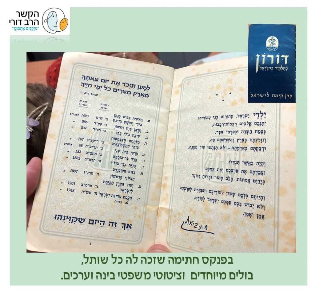 הקשר הרב דורי – טו בשבט by נאוה שעיה - Illustrated by הקשר הרב דורי - Ourboox.com