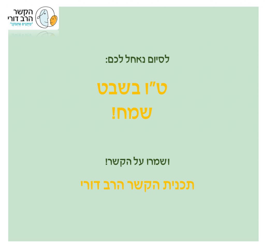 הקשר הרב דורי – טו בשבט by נאוה שעיה - Illustrated by הקשר הרב דורי - Ourboox.com