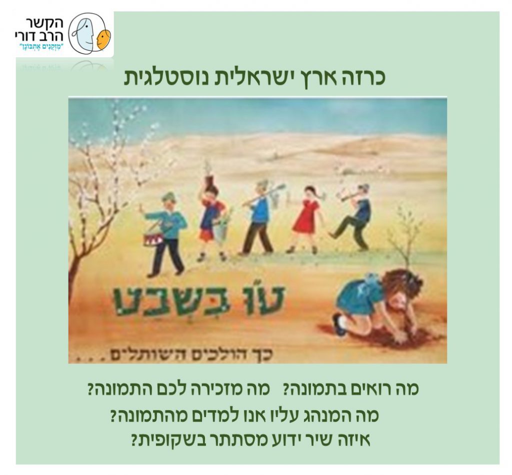הקשר הרב דורי – טו בשבט by נאוה שעיה - Illustrated by הקשר הרב דורי - Ourboox.com