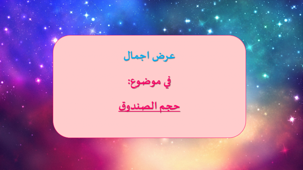 اجمال by ragd - Ourboox.com