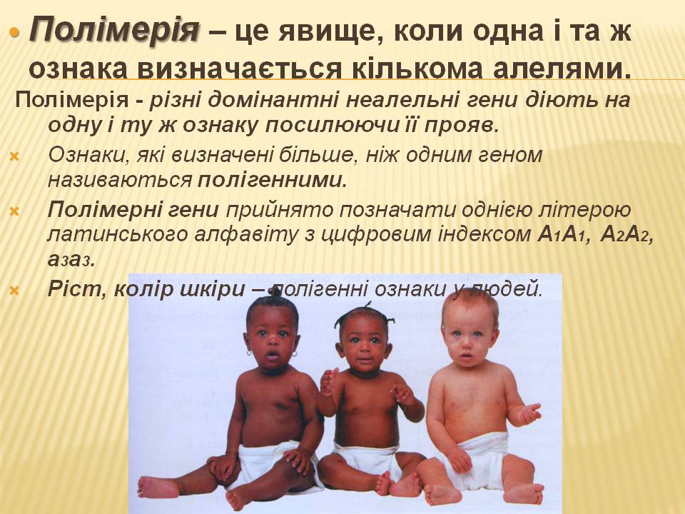 Взаємодія генів.9кл. by Pidgorodetska Olena - Ourboox.com