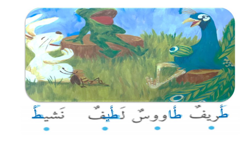 درس حرف الطاء by fatma almehyri - Ourboox.com