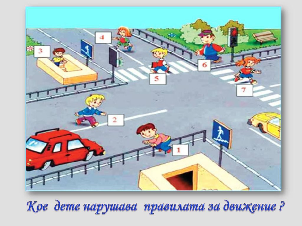 Улично движение by Milena - Ourboox.com