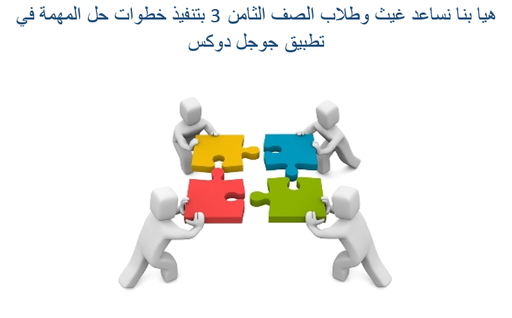 جوجل دوكس by areen - Ourboox.com