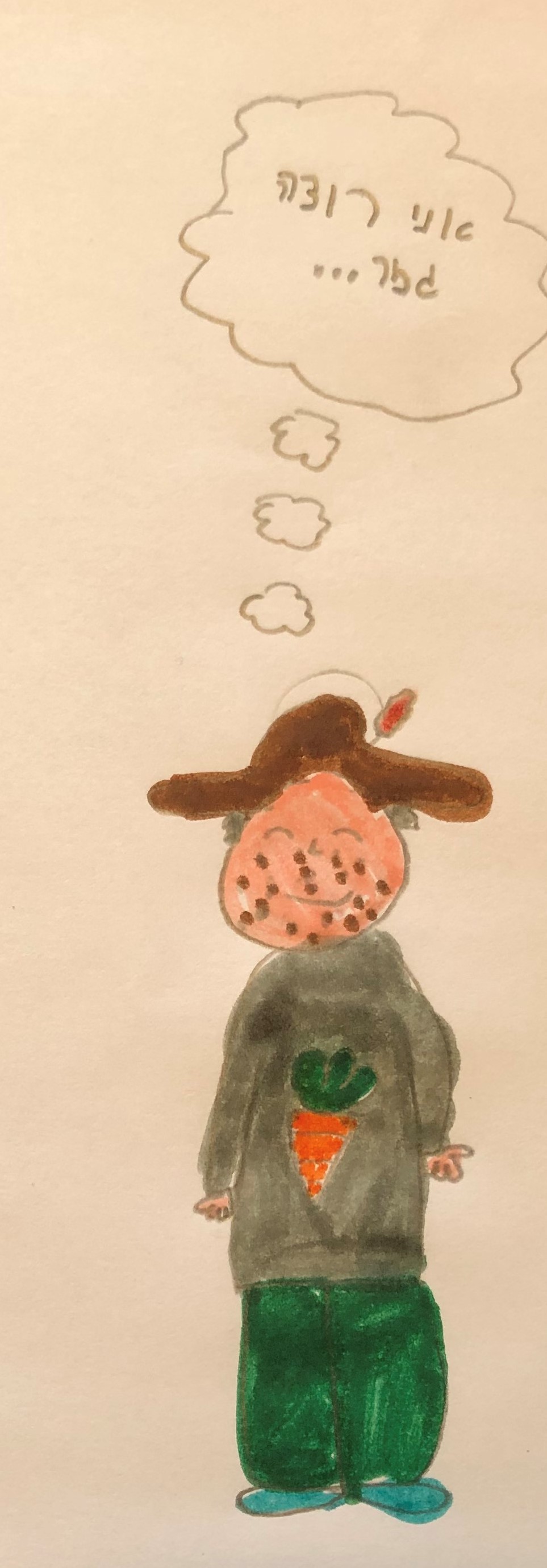 אליעזר והגזר by Orit Shakarghi - Illustrated by עטל  - Ourboox.com