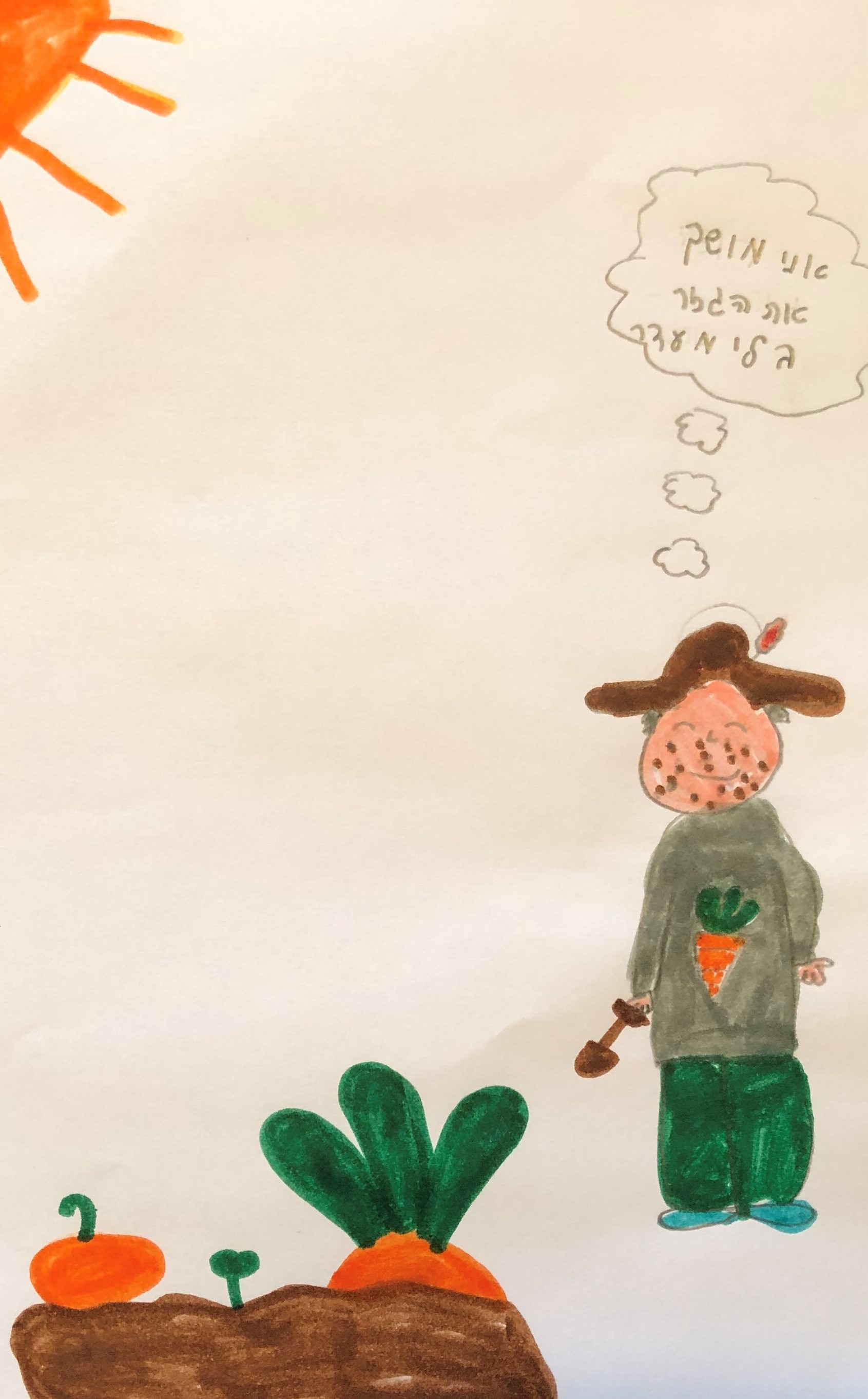 אליעזר והגזר by Orit Shakarghi - Illustrated by עטל  - Ourboox.com