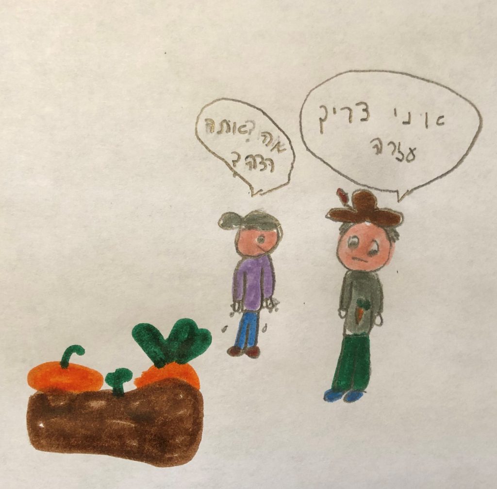 אליעזר והגזר by Orit Shakarghi - Illustrated by עטל  - Ourboox.com