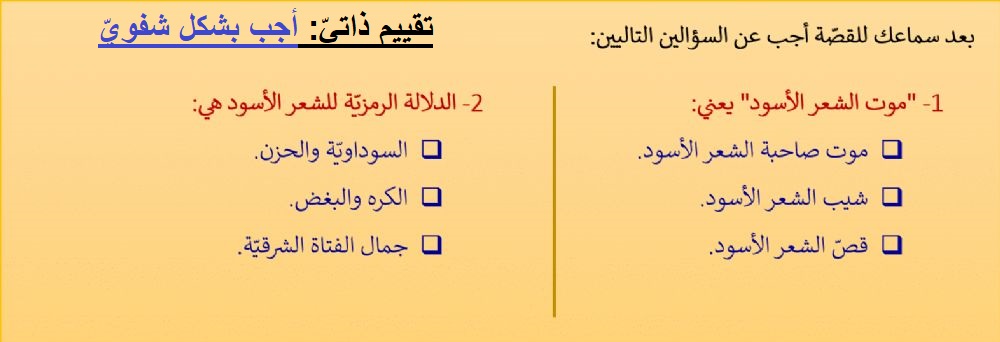 كتاب رقميّ مخصّص لوحدة تعليميّة في قصّة موت الشّعر الأسودِ by Rawan Egbaria - Ourboox.com