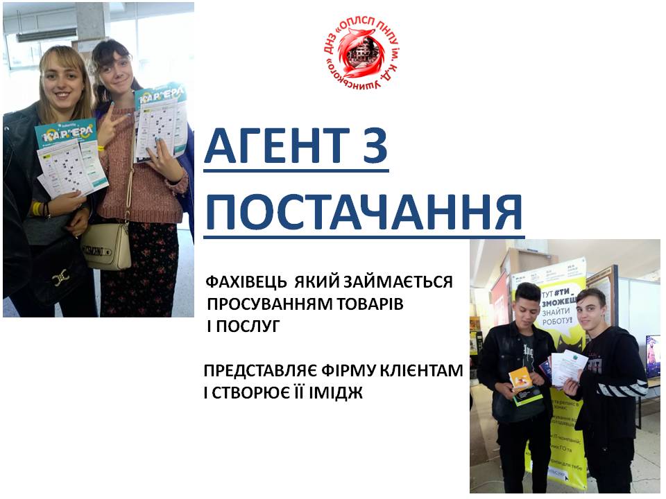 АГЕНТ З ПОСТАЧАННЯ by СНІЖАНА  - Illustrated by ПРОФЕСІЯ 