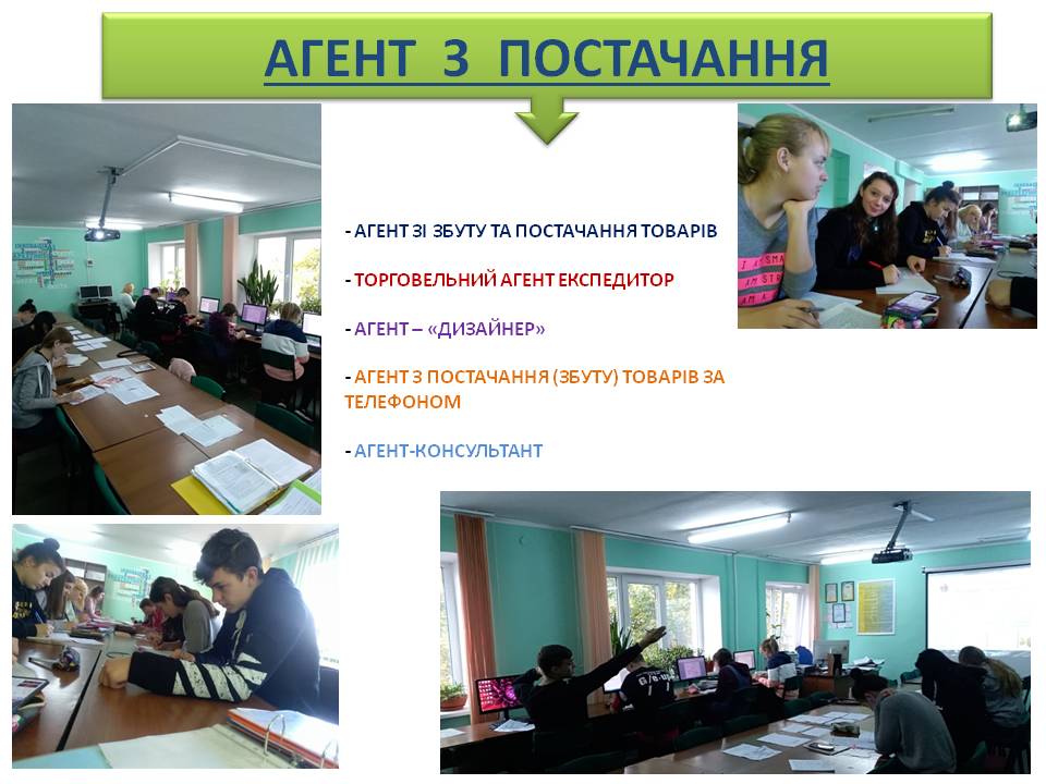 АГЕНТ З ПОСТАЧАННЯ by СНІЖАНА - Illustrated by ПРОФЕСІЯ "АГЕНТ З ПОСТАЧАННЯ" - Ourboox.com