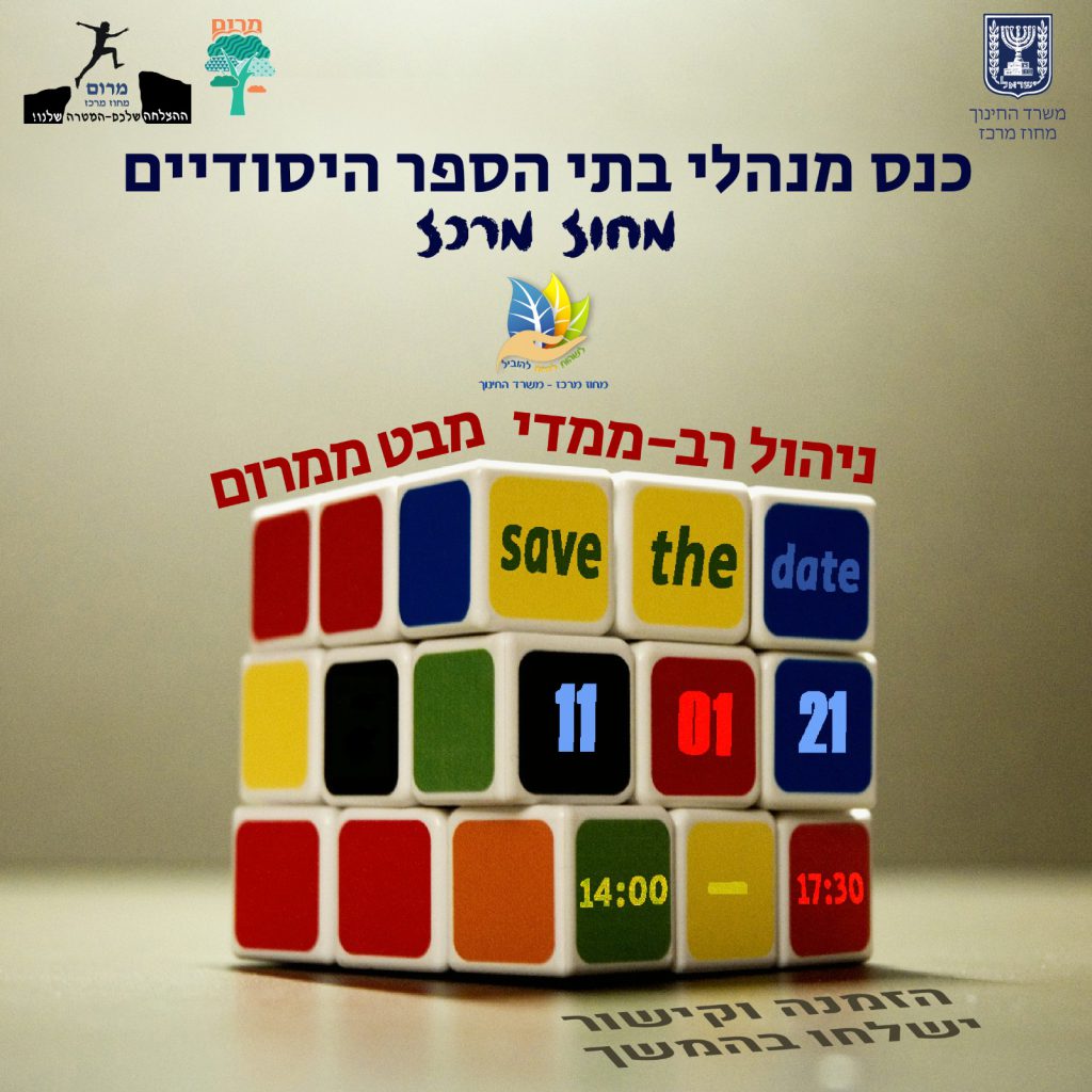 כנס מנהלים – מרום מחוז מרכז by rinat gigi - Ourboox.com