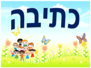 מירוץ הצבי , ביה”ס הרב מימון שלומי. by hodaya talkar - Illustrated by ביה