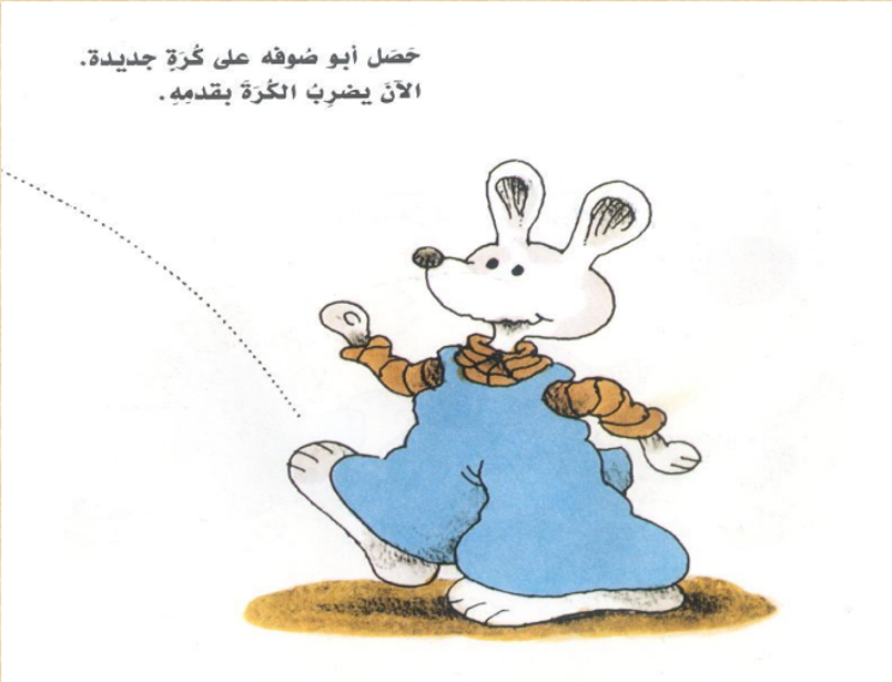 قصة الحيوانات by ranya haidar - Ourboox.com