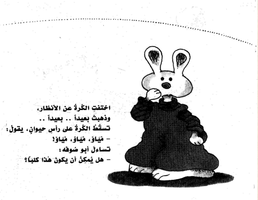 قصة الحيوانات by ranya haidar - Ourboox.com