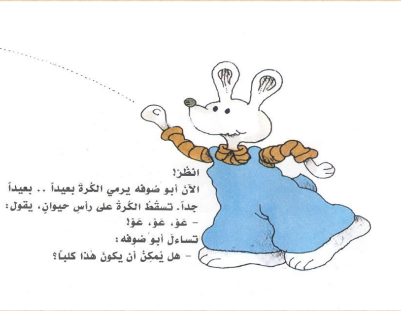 قصة الحيوانات by ranya haidar - Ourboox.com