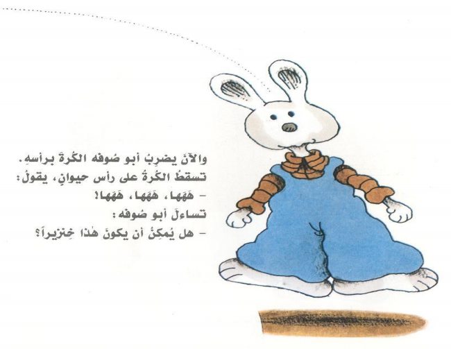 قصة الحيوانات by ranya haidar - Ourboox.com