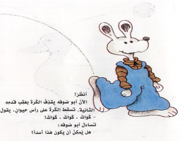 قصة الحيوانات by ranya haidar - Ourboox.com