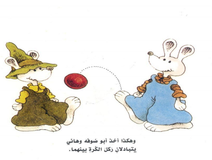 قصة الحيوانات by ranya haidar - Ourboox.com