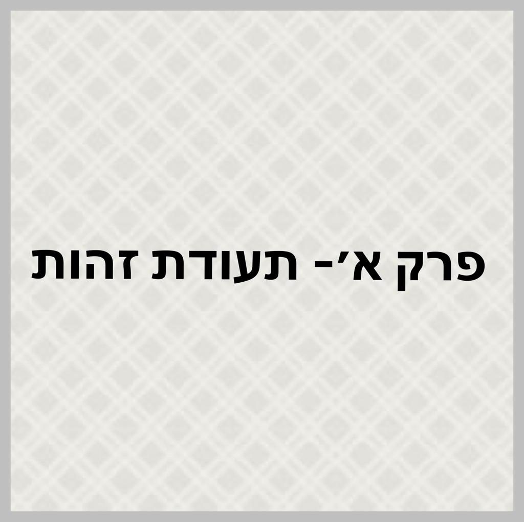 עבודת שורשים שחר :) by shahar - Ourboox.com