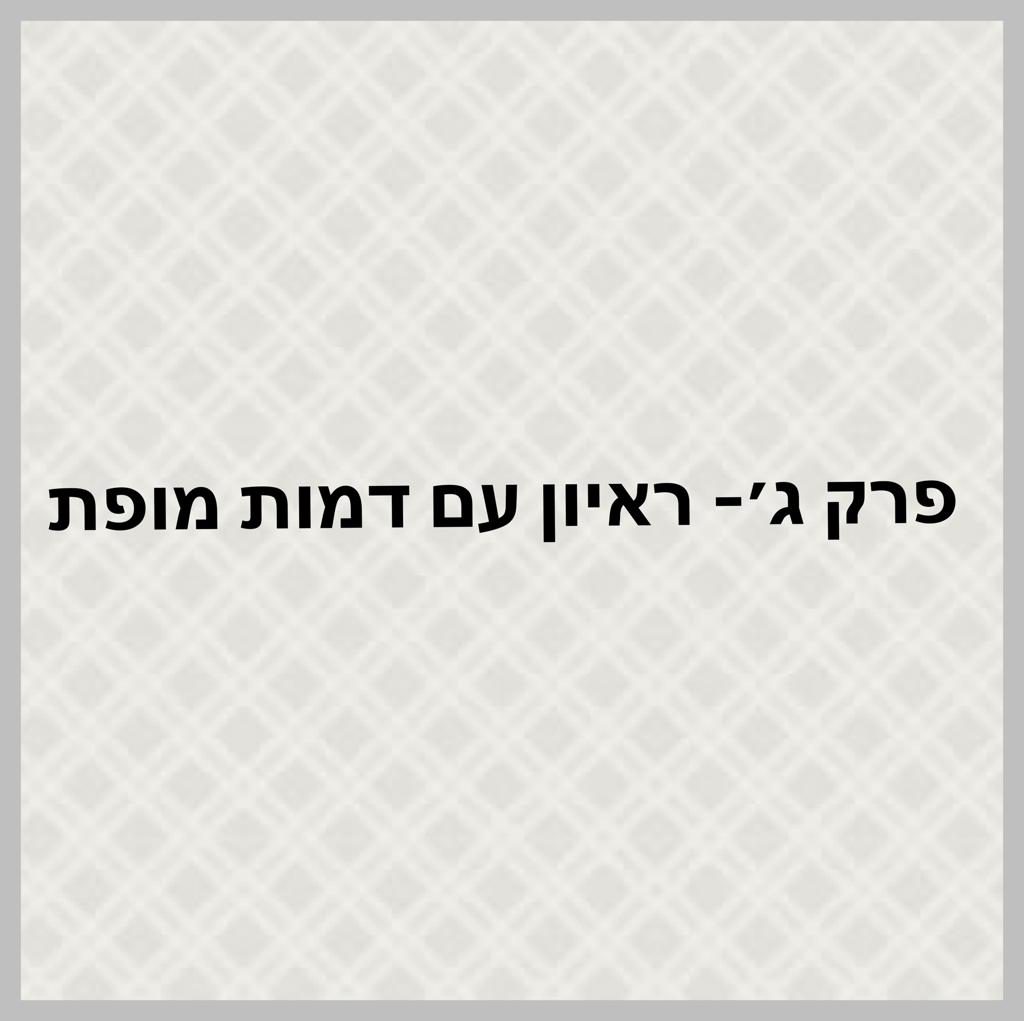 עבודת שורשים שחר :) by shahar - Ourboox.com