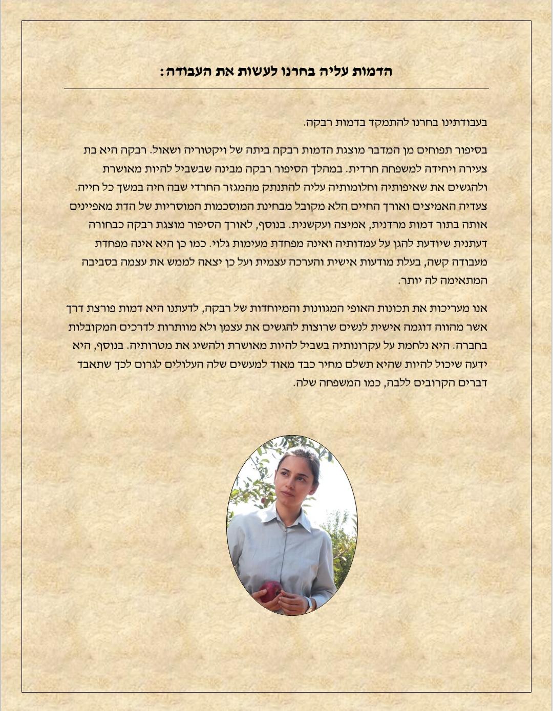 תפוחים מן המדבר by shaked&noa  - Ourboox.com