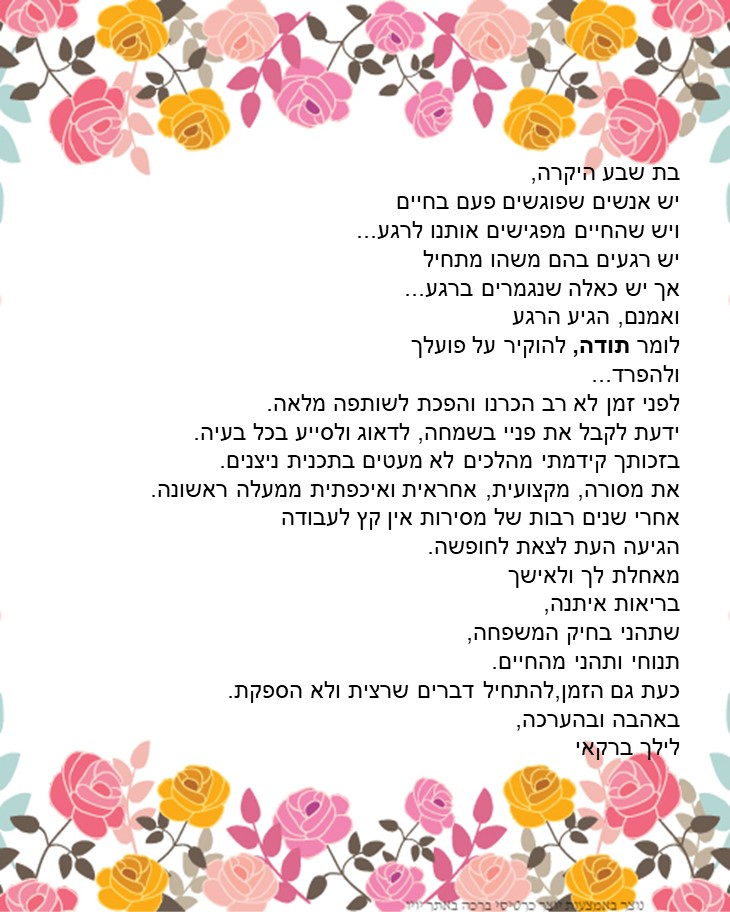אלבום פרידה מבת שבע by Chaya Tova - Illustrated by היחידה לתכוניות משלימות למידה - משרד החינוך  - Ourboox.com