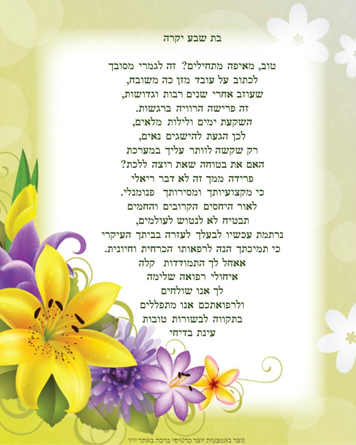 אלבום פרידה מבת שבע by Chaya Tova - Illustrated by היחידה לתכוניות משלימות למידה - משרד החינוך  - Ourboox.com