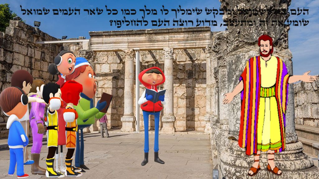 סיכום המלכת שאול by yoni vasilevski - Illustrated by אולפנת הגולן - Ourboox.com