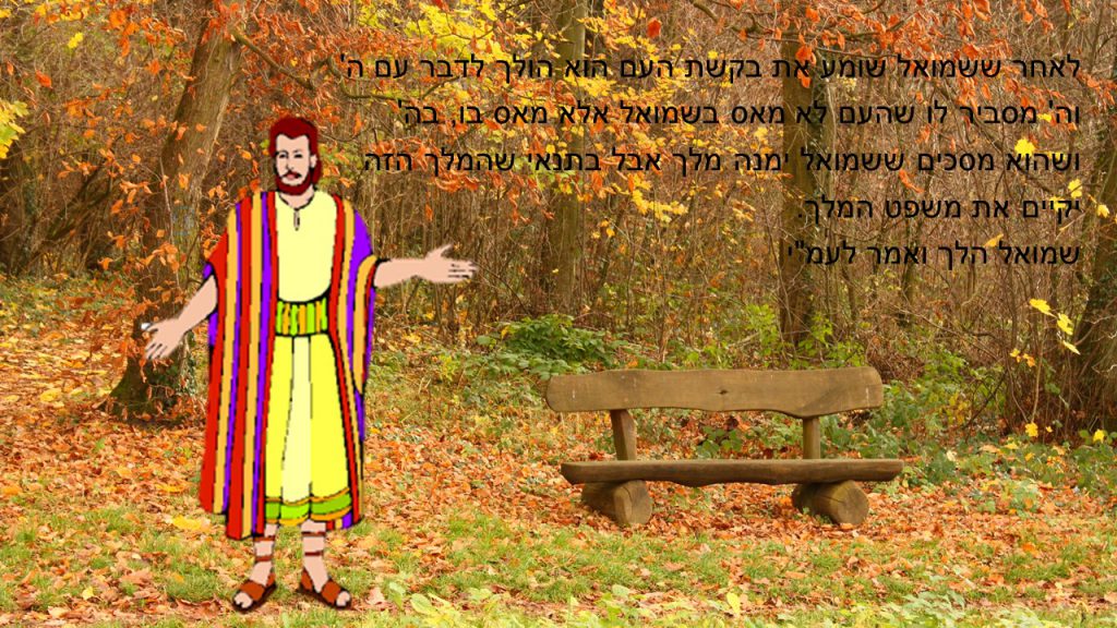 סיכום המלכת שאול by yoni vasilevski - Illustrated by אולפנת הגולן - Ourboox.com